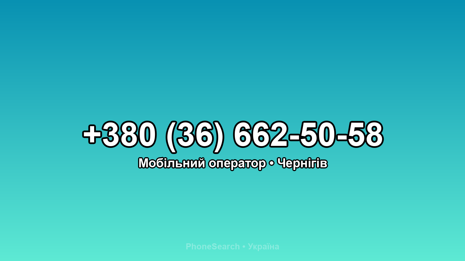 Номер +380 (36) 662-50-58 - вариант 2