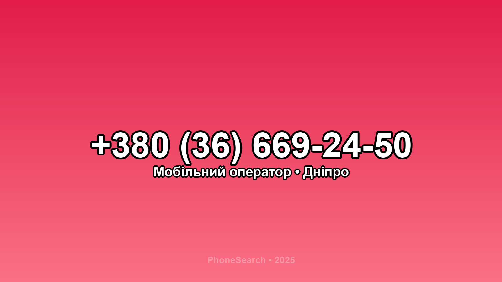 Номер +380 (36) 669-24-50 - вариант 1