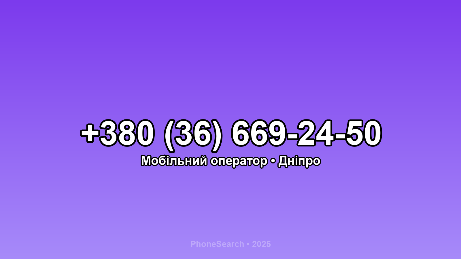 Номер +380 (36) 669-24-50 - вариант 2