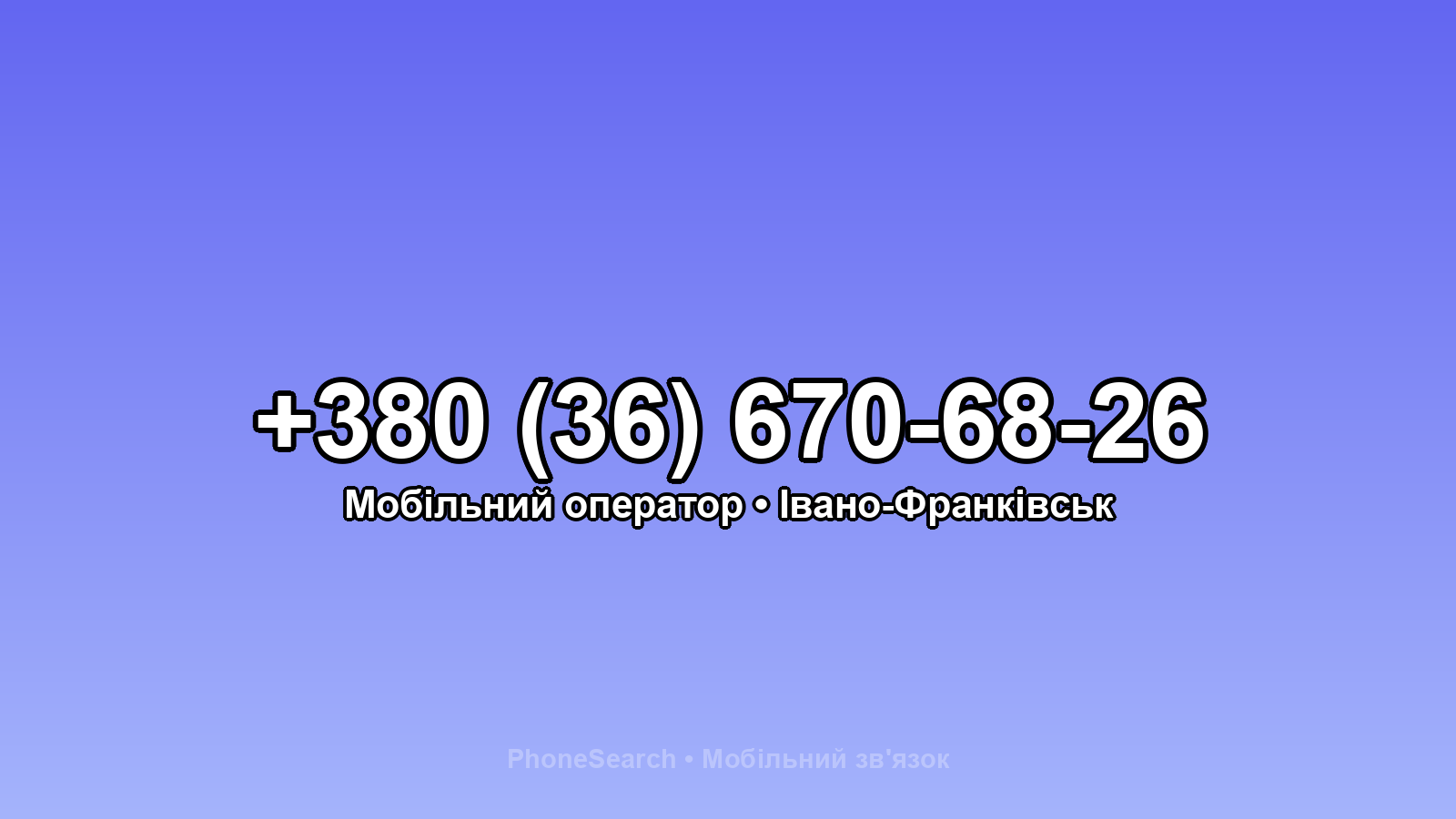 Номер +380 (36) 670-68-26 - вариант 1