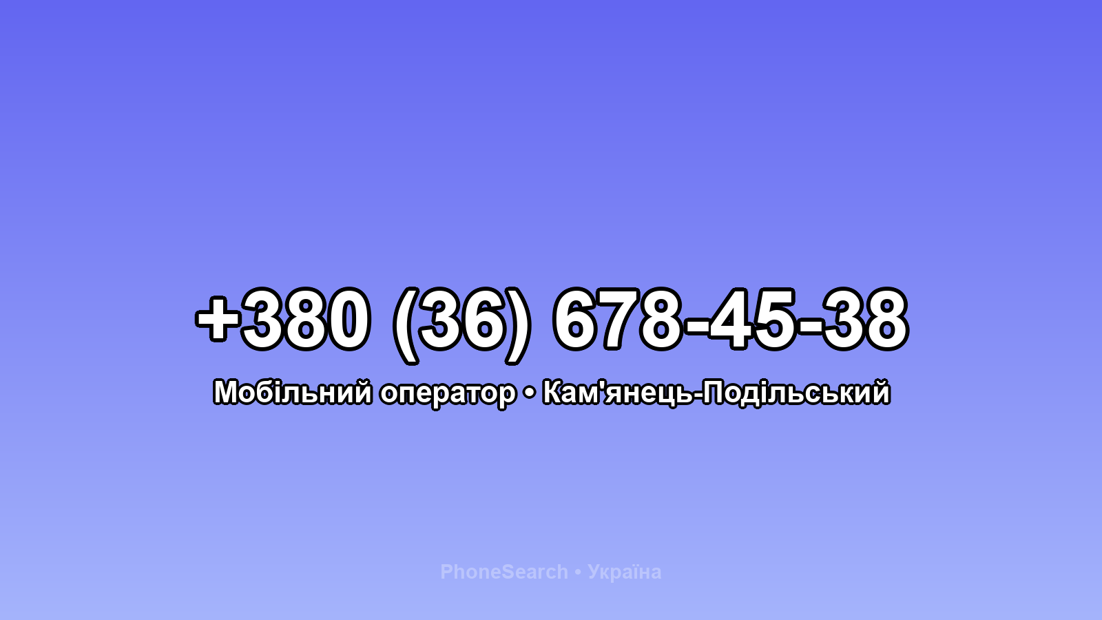 Номер +380 (36) 678-45-38 - вариант 2