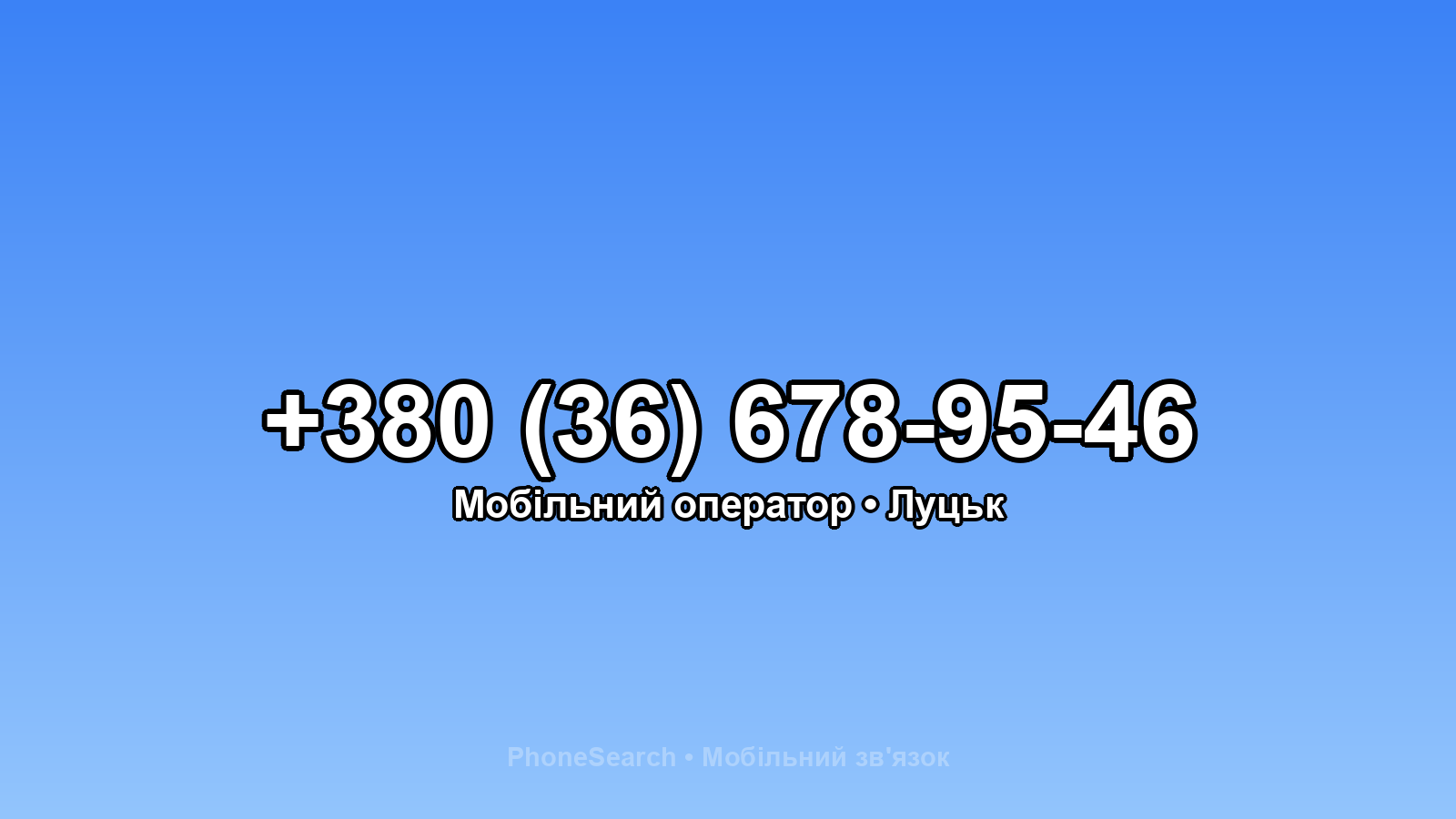 Номер +380 (36) 678-95-46 - вариант 2