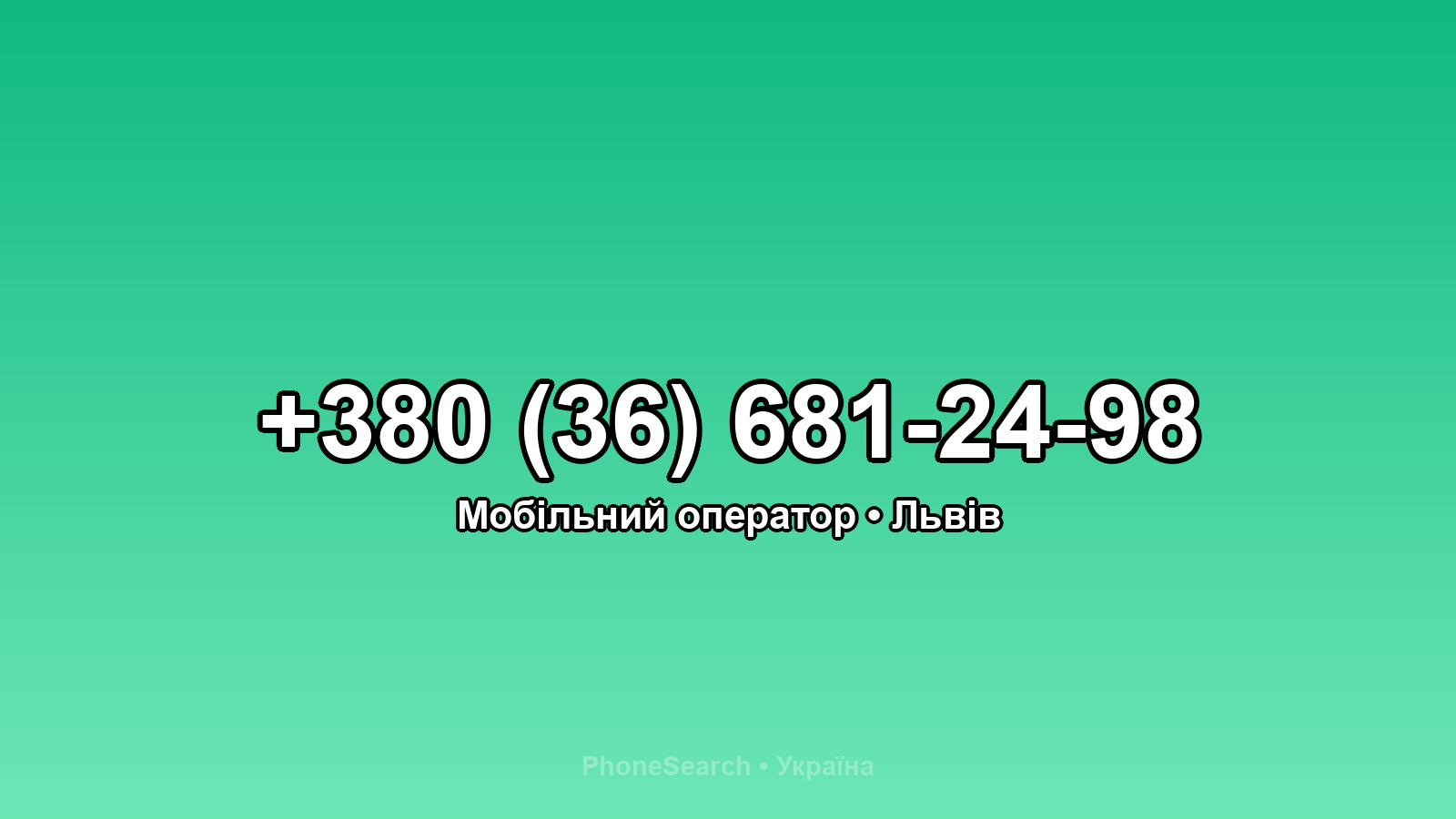 Номер +380 (36) 681-24-98 - вариант 1