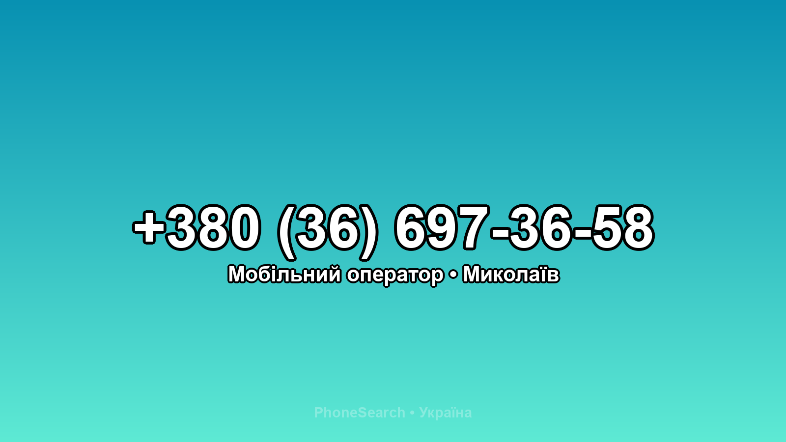 Номер +380 (36) 697-36-58 - вариант 2