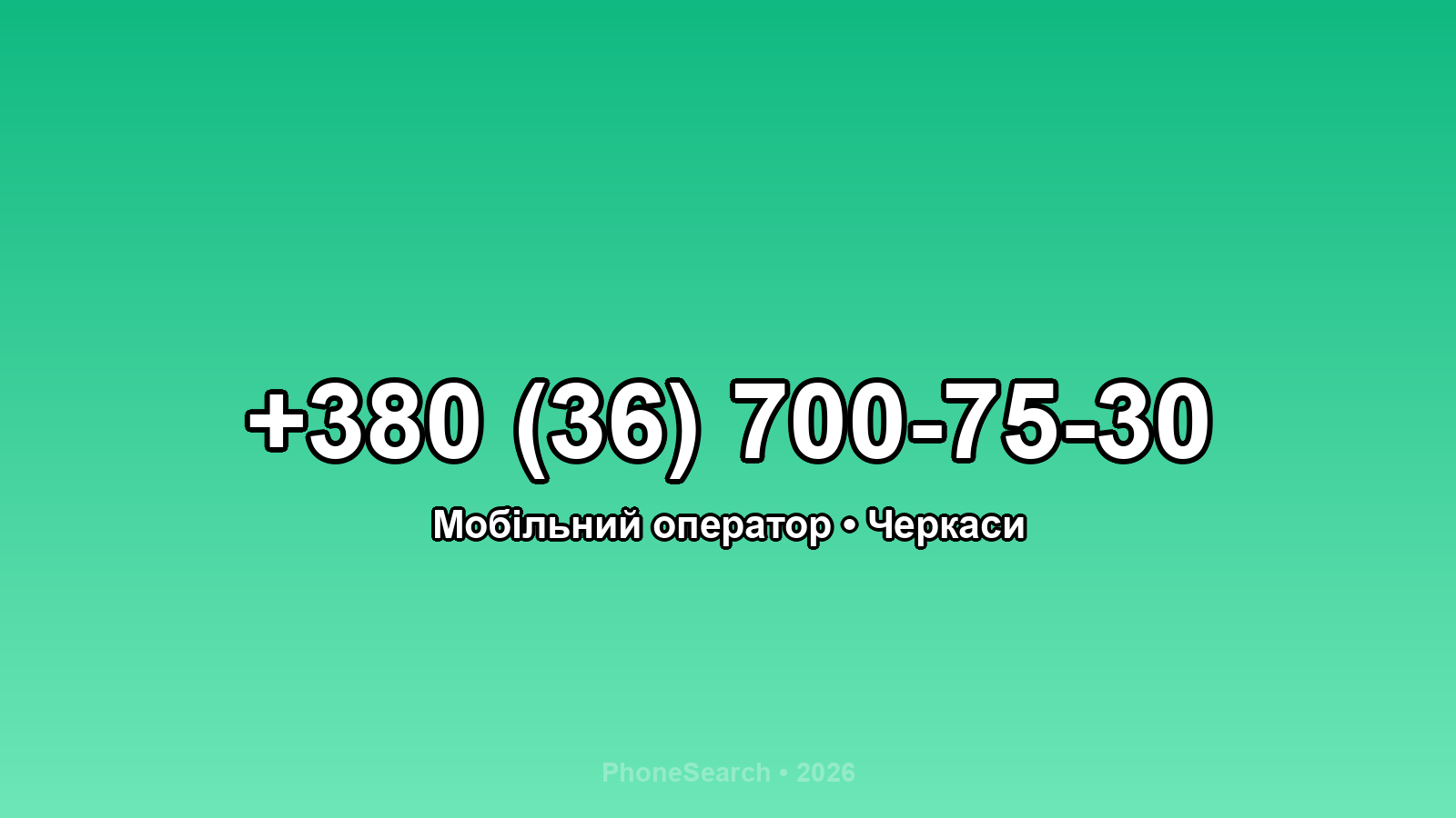 Номер +380 (36) 700-75-30 - вариант 1