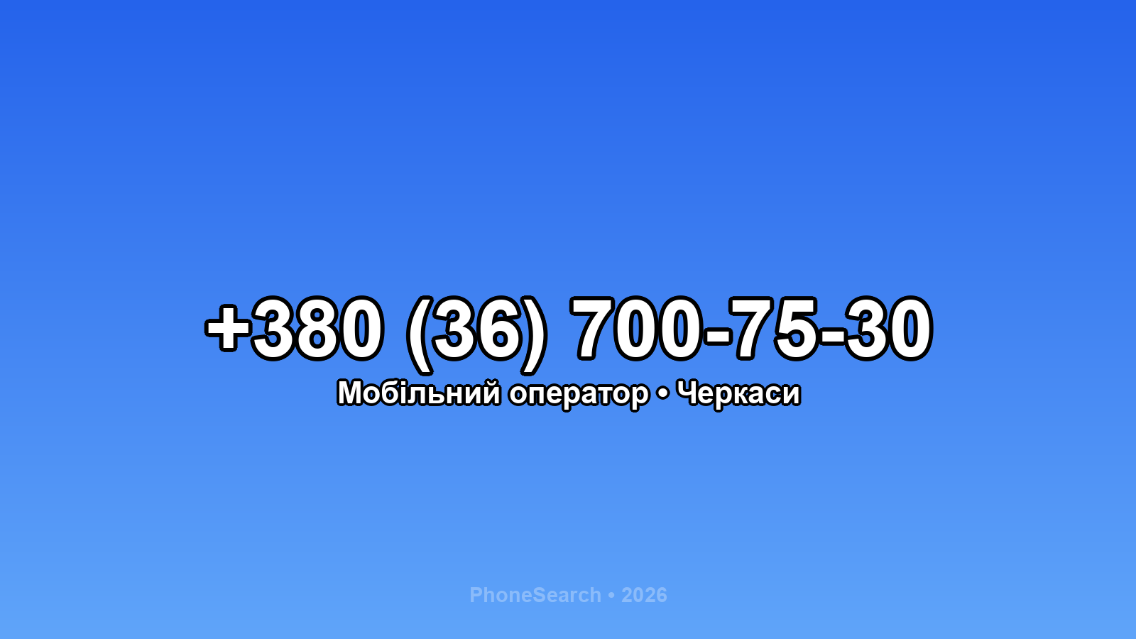 Номер +380 (36) 700-75-30 - вариант 2