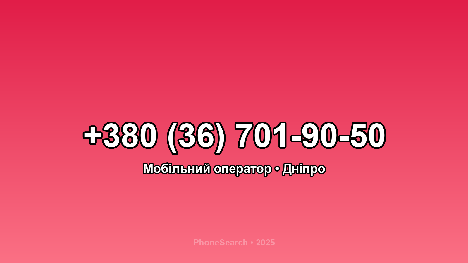 Номер +380 (36) 701-90-50 - вариант 1