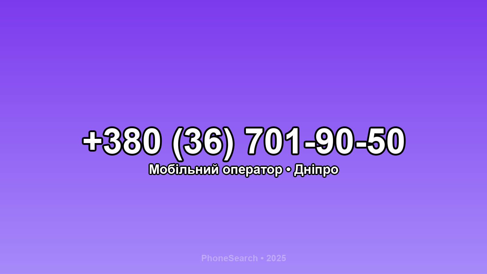 Номер +380 (36) 701-90-50 - вариант 2