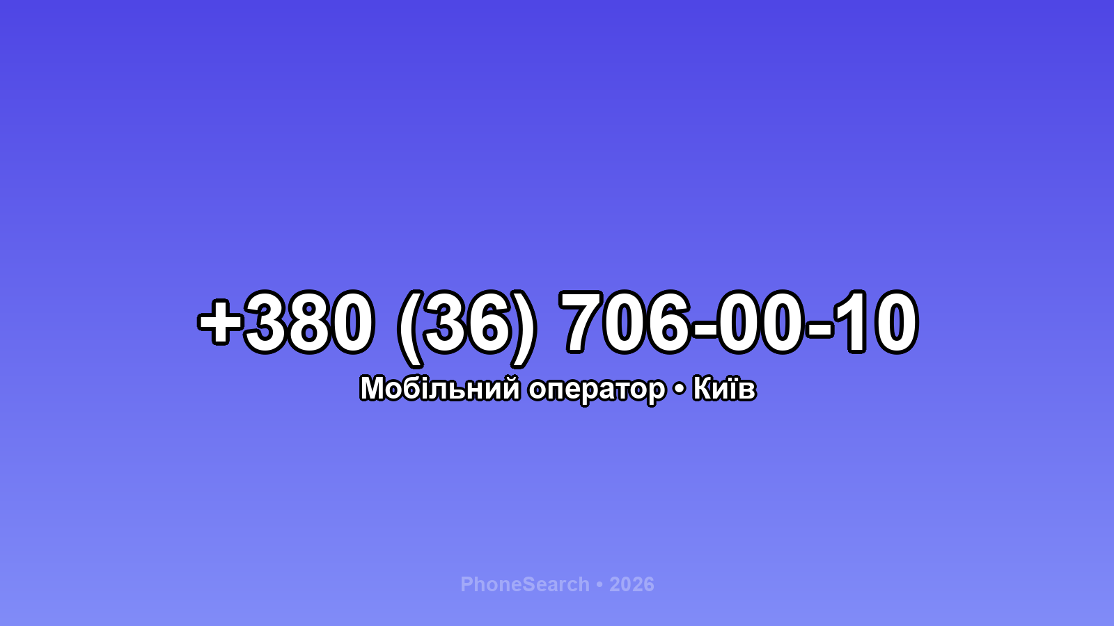 Номер +380 (36) 706-00-10 - вариант 1
