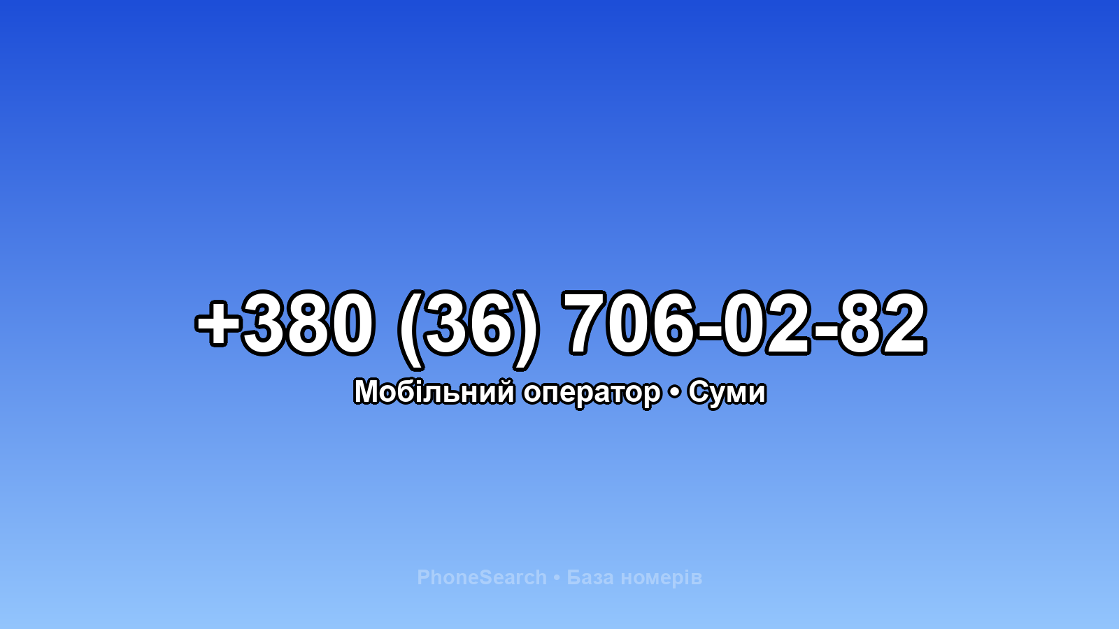 Номер +380 (36) 706-02-82 - вариант 2