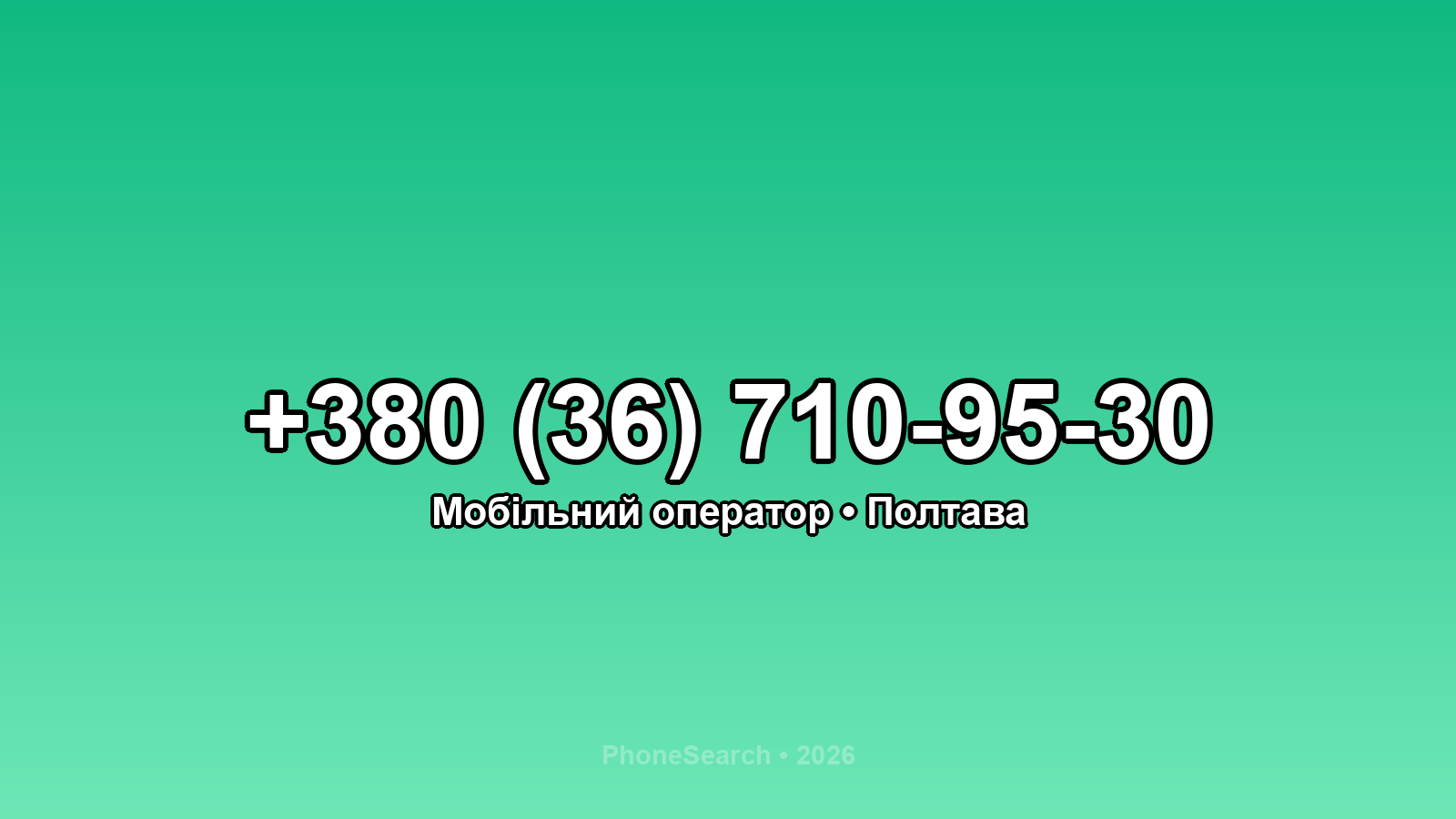 Номер +380 (36) 710-95-30 - вариант 1