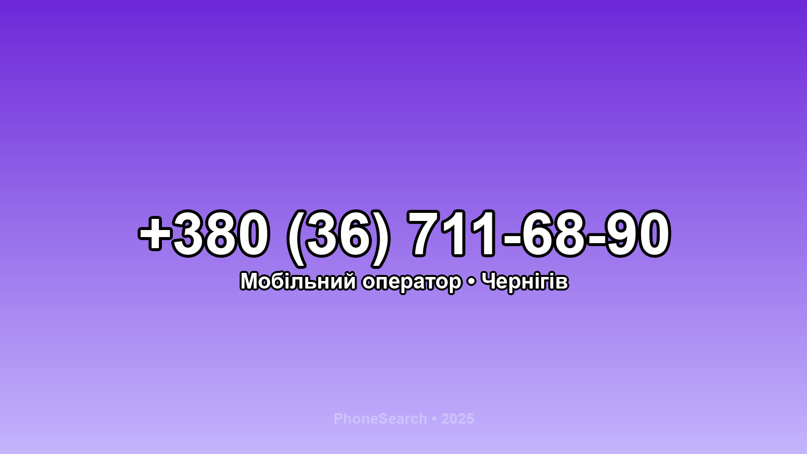 Номер +380 (36) 711-68-90 - вариант 1