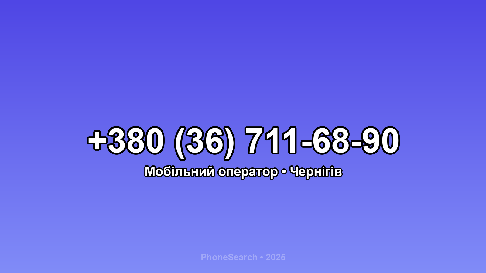 Номер +380 (36) 711-68-90 - вариант 2