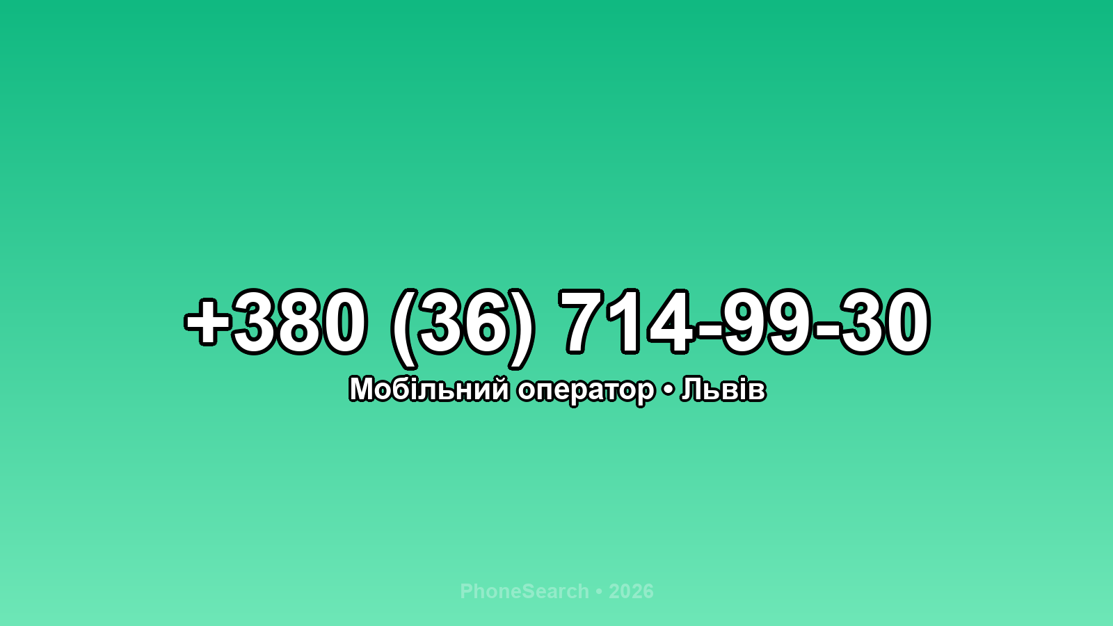 Номер +380 (36) 714-99-30 - вариант 1