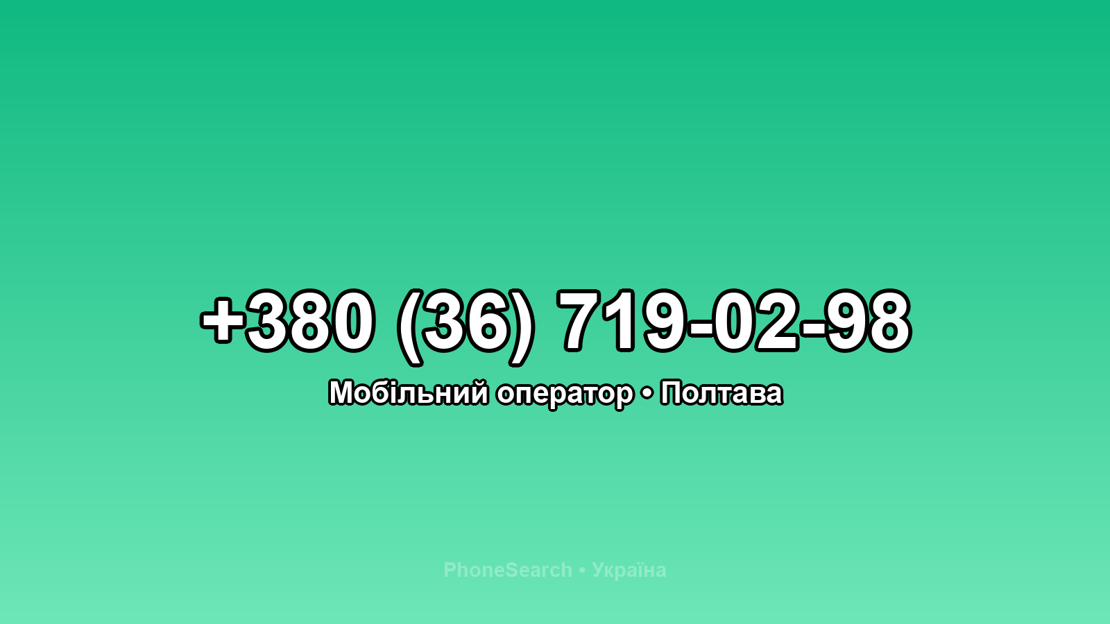 Номер +380 (36) 719-02-98 - вариант 1