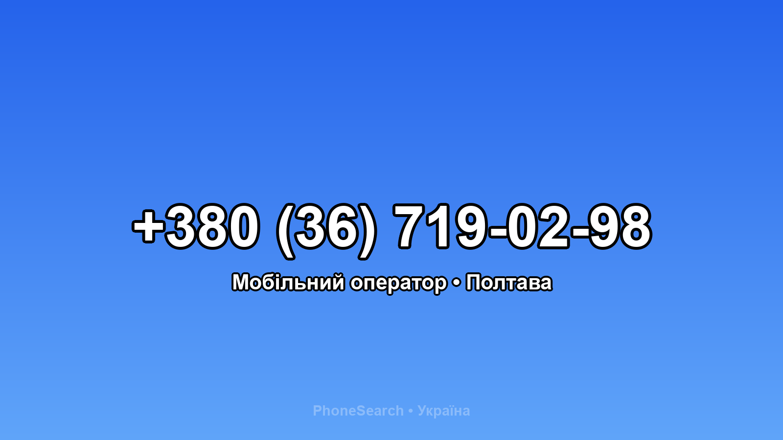 Номер +380 (36) 719-02-98 - вариант 2