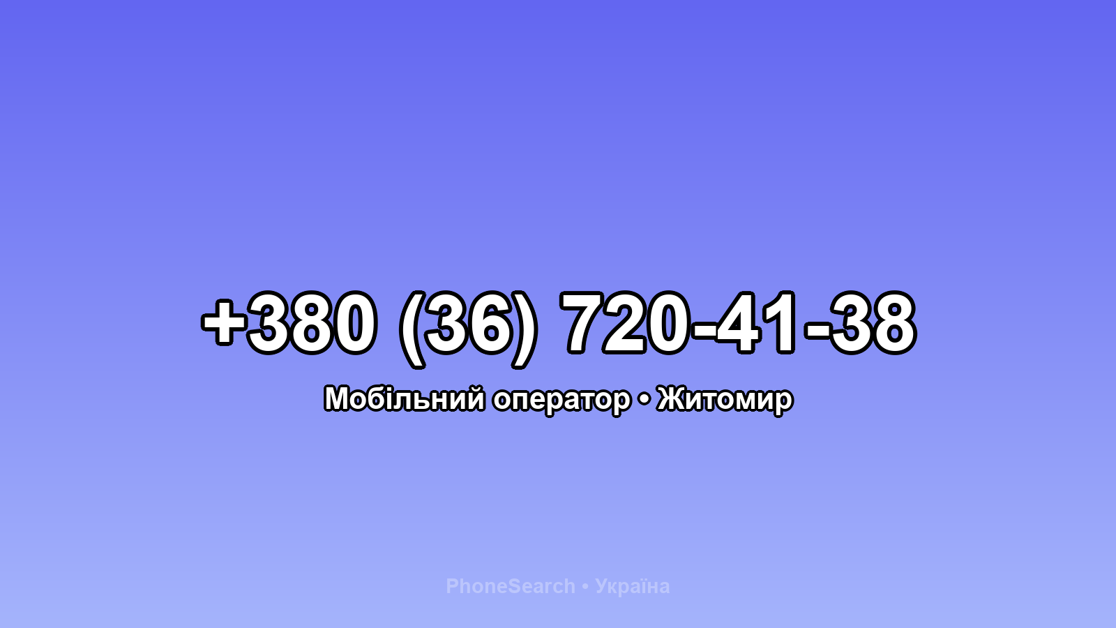 Номер +380 (36) 720-41-38 - вариант 2