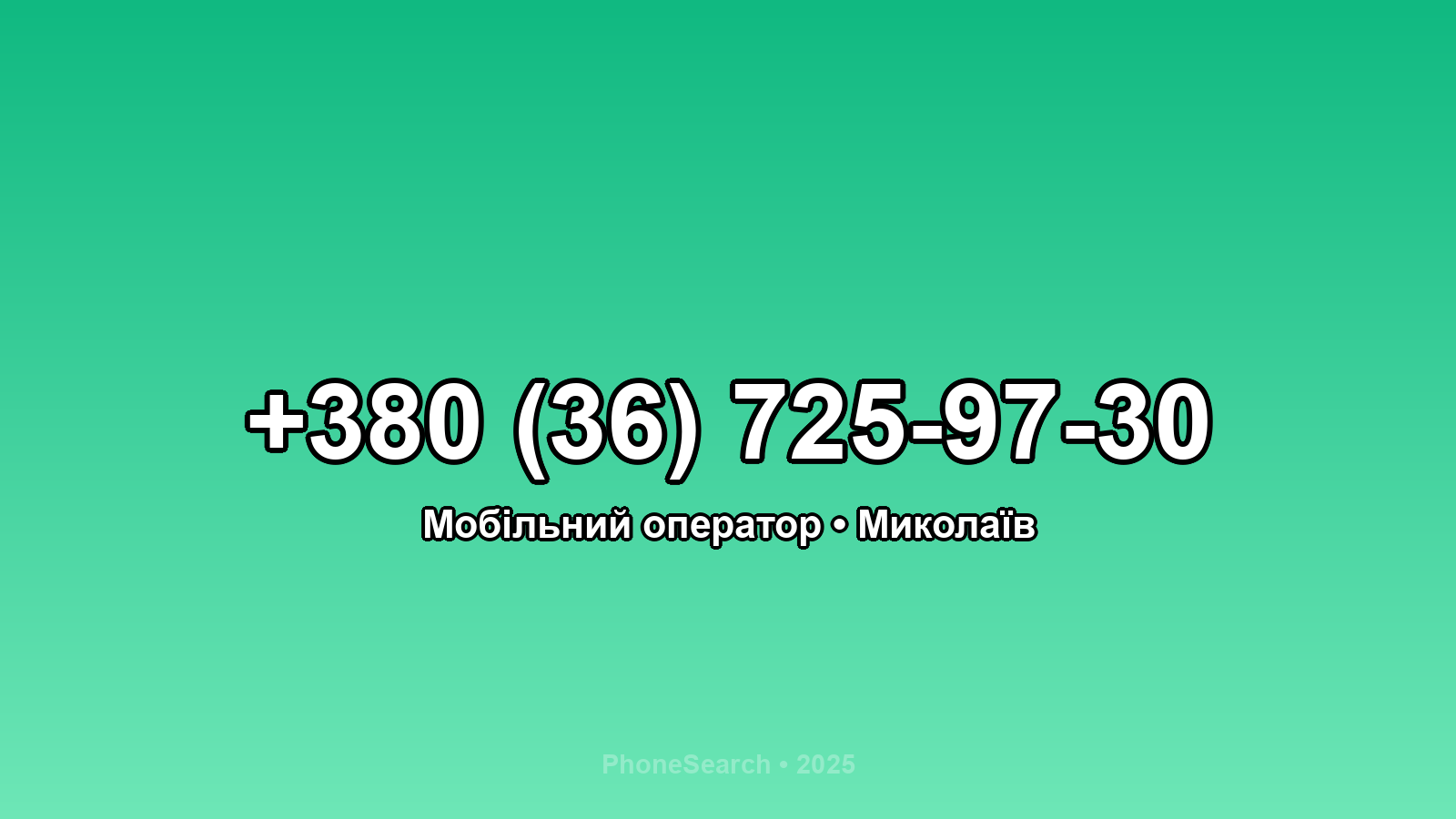 Номер +380 (36) 725-97-30 - вариант 1