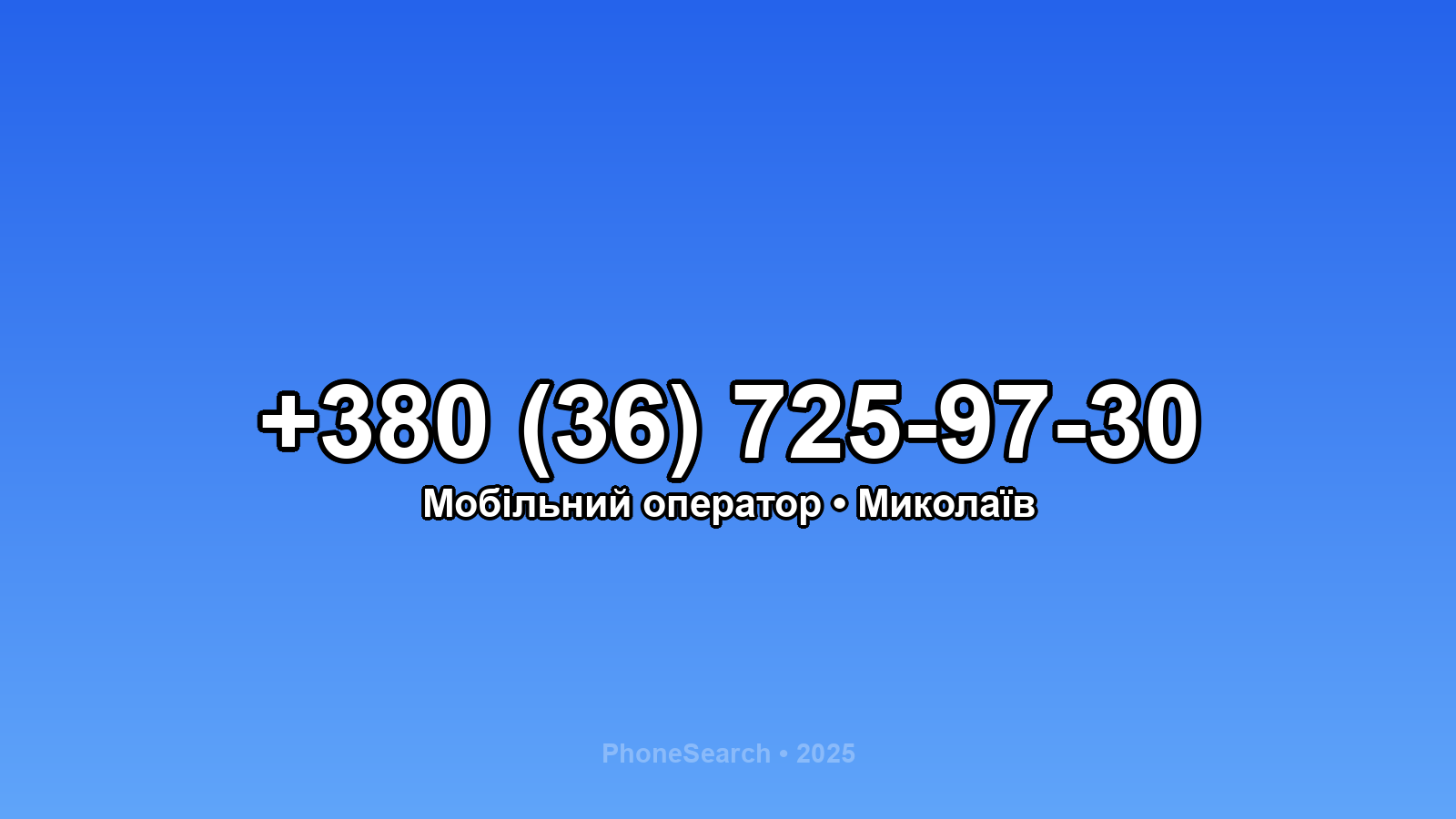 Номер +380 (36) 725-97-30 - вариант 2