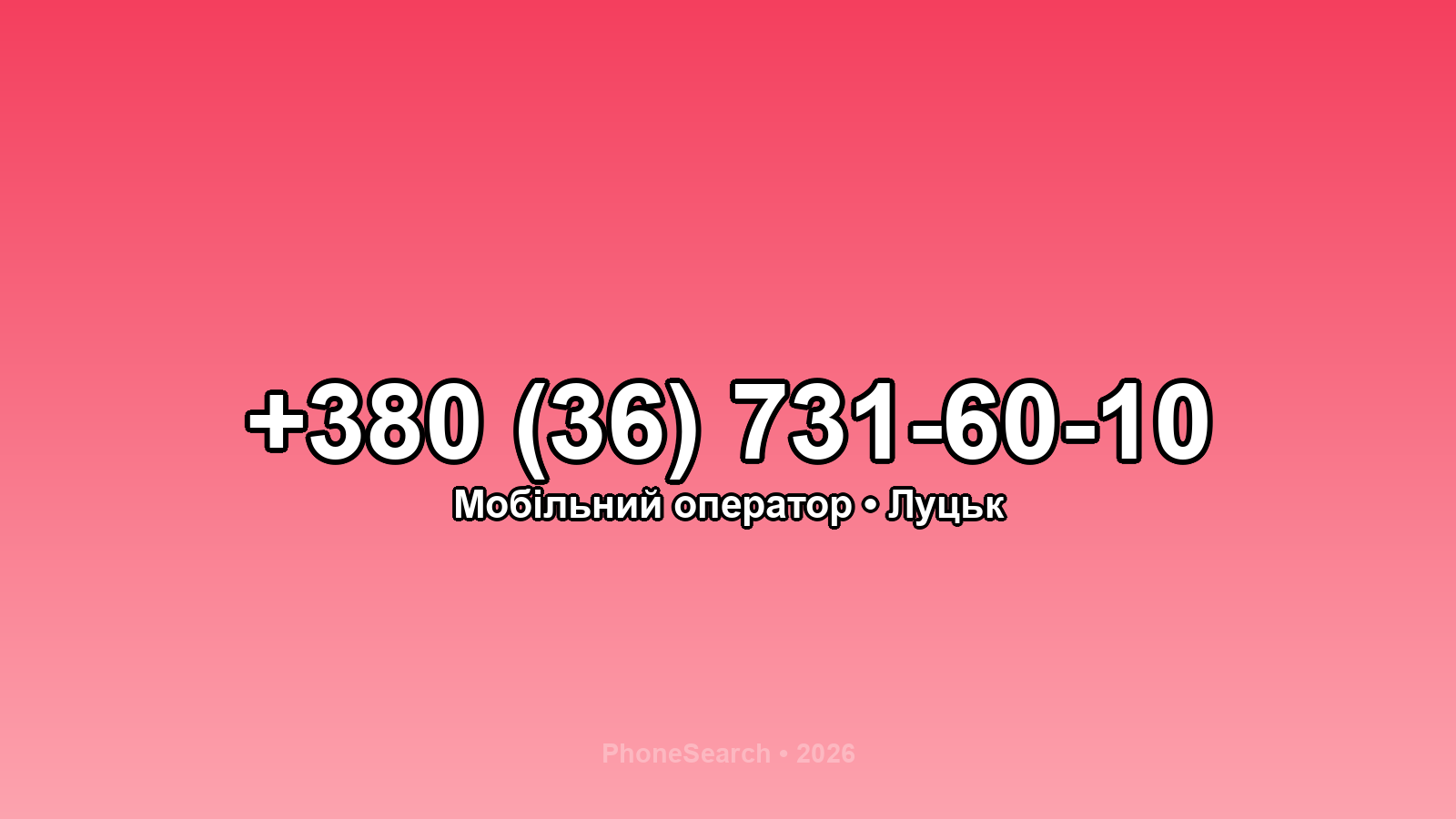 Номер +380 (36) 731-60-10 - вариант 2
