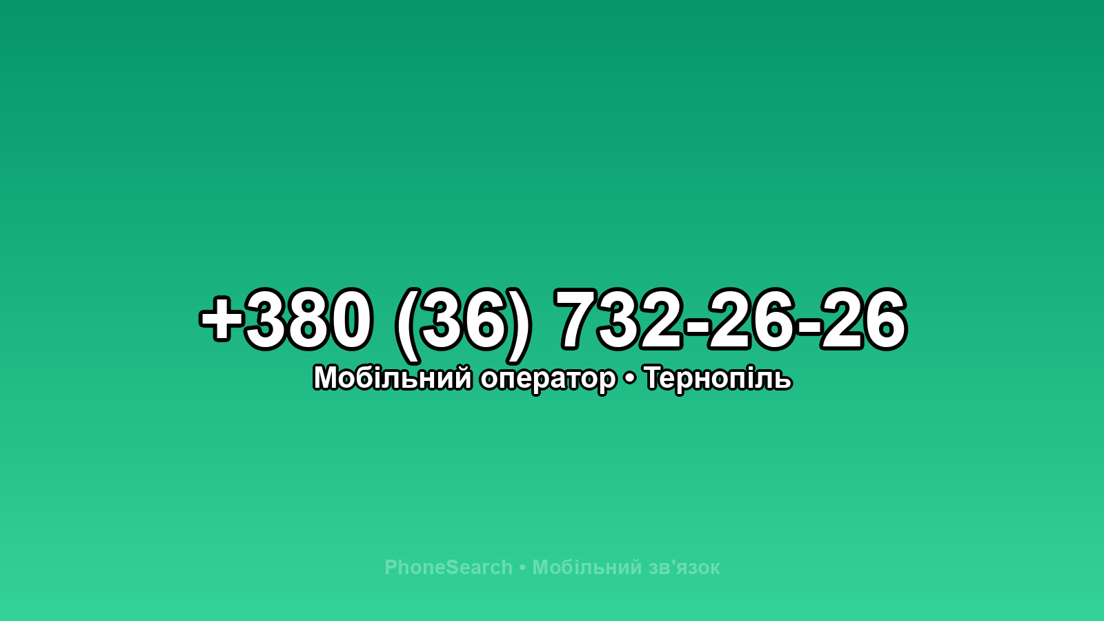 Номер +380 (36) 732-26-26 - вариант 2