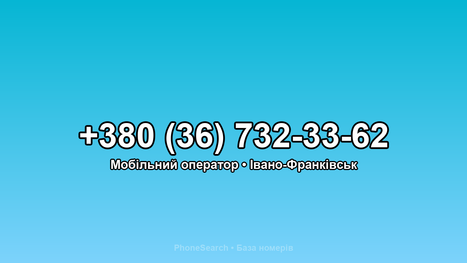 Номер +380 (36) 732-33-62 - вариант 1