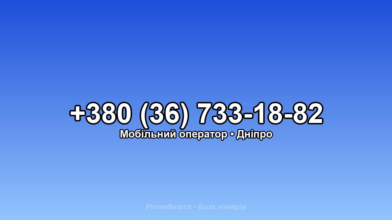 Номер +380 (36) 733-18-82 - вариант 2