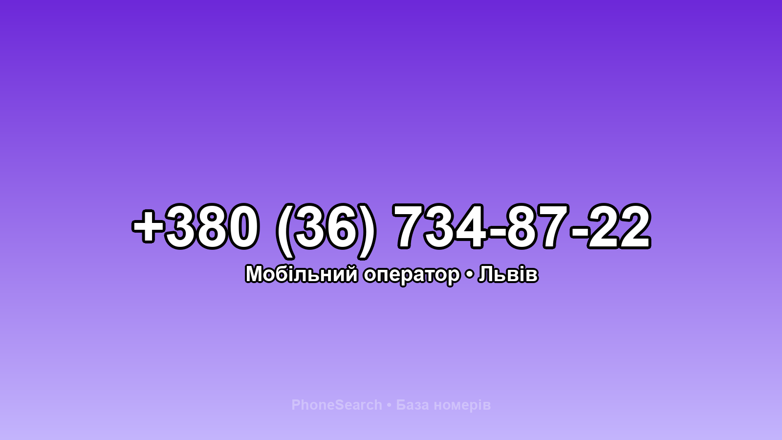 Номер +380 (36) 734-87-22 - вариант 1