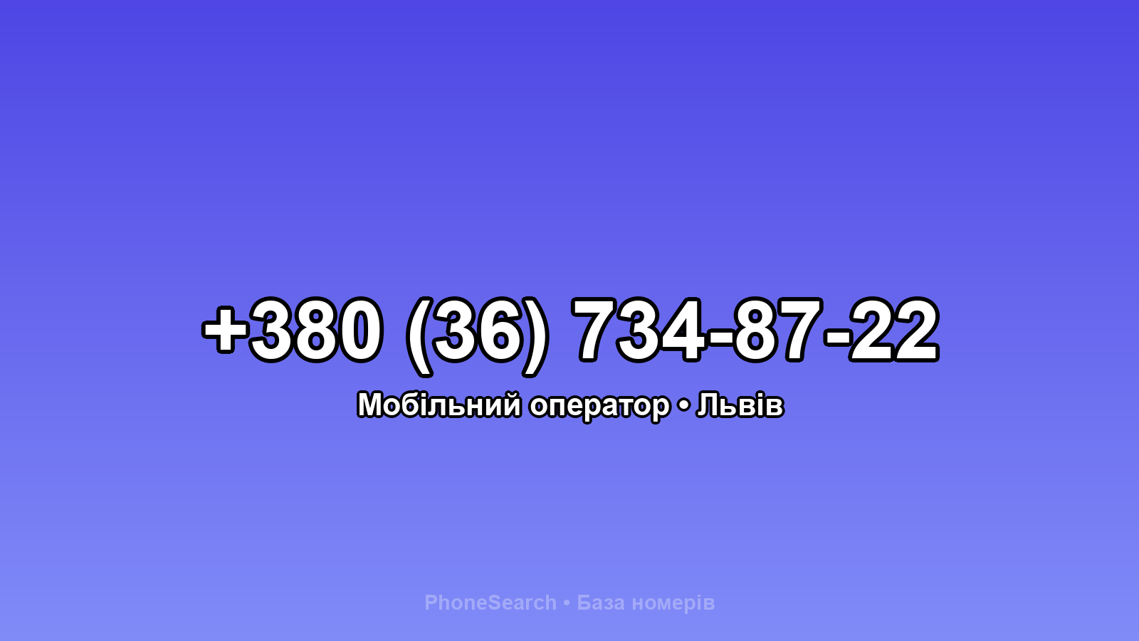 Номер +380 (36) 734-87-22 - вариант 2