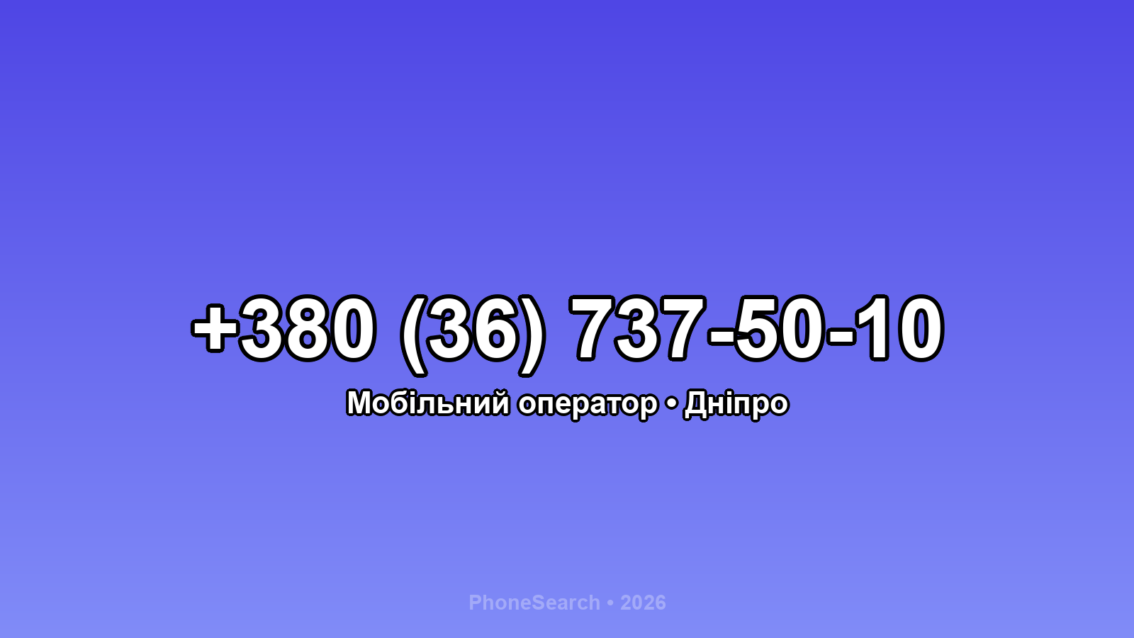 Номер +380 (36) 737-50-10 - вариант 1