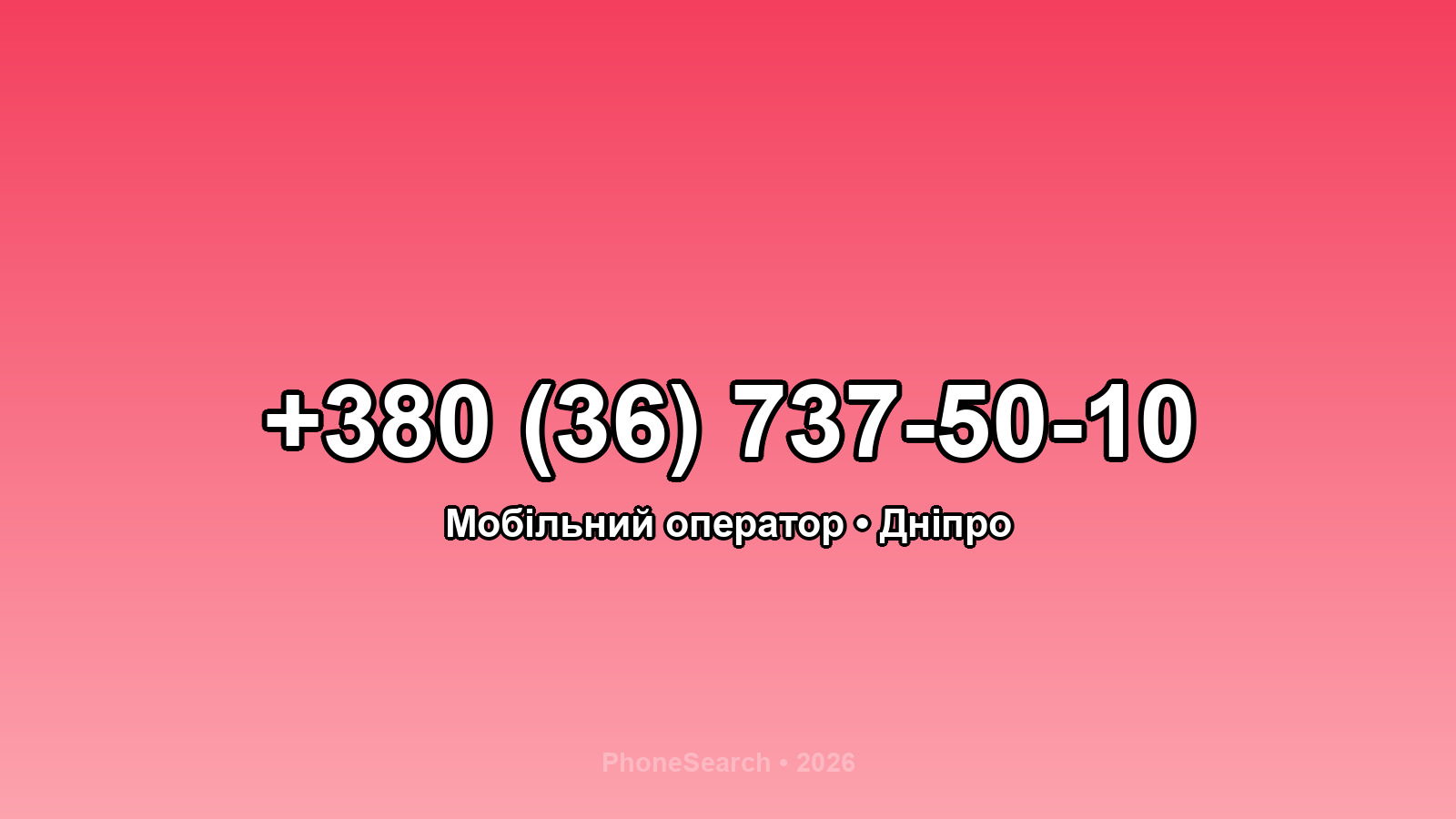 Номер +380 (36) 737-50-10 - вариант 2