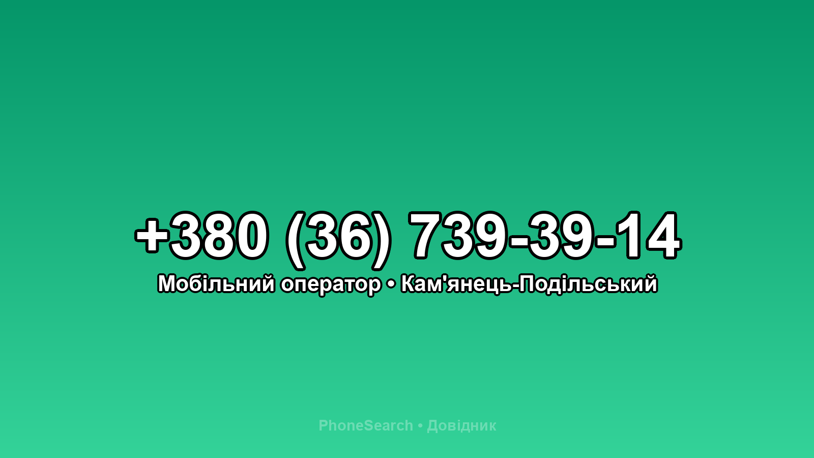 Номер +380 (36) 739-39-14 - вариант 1