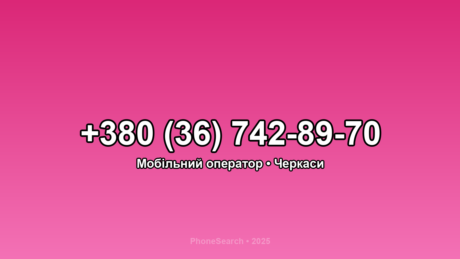 Номер +380 (36) 742-89-70 - вариант 2