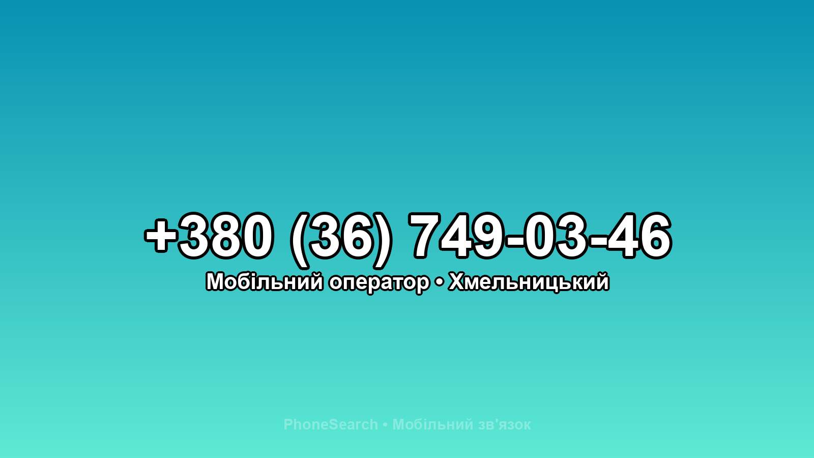 Номер +380 (36) 749-03-46 - вариант 1