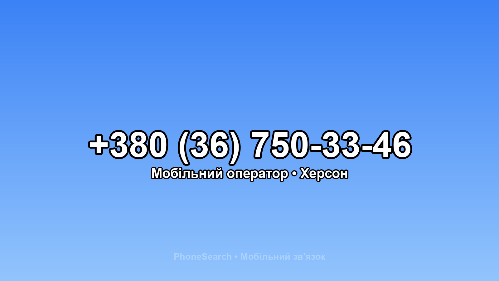 Номер +380 (36) 750-33-46 - вариант 2