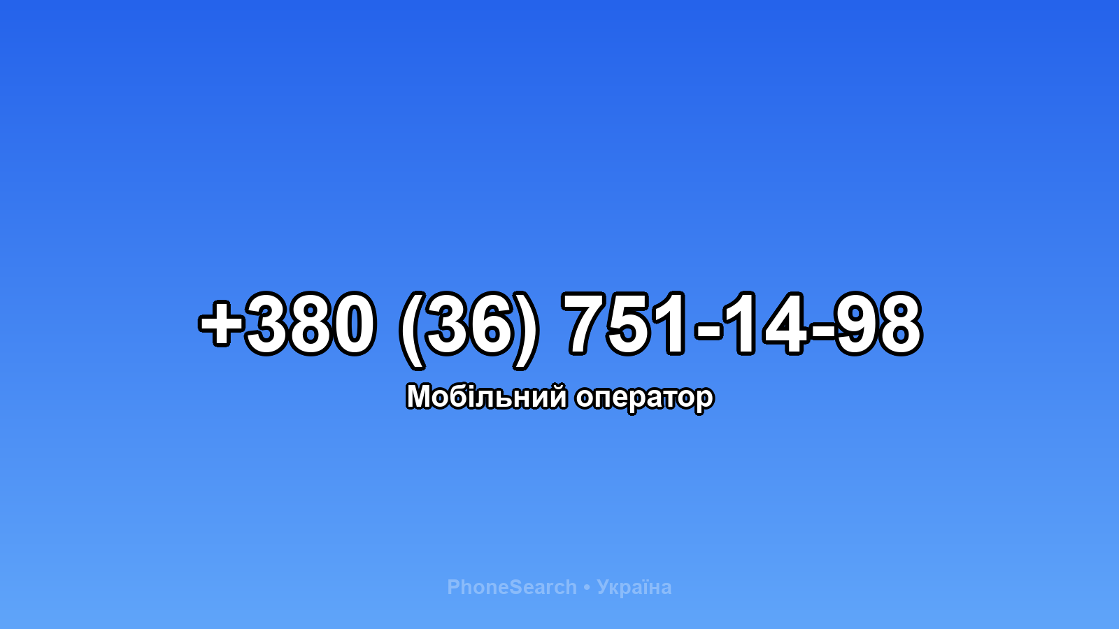 Номер +380 (36) 751-14-98 - вариант 2