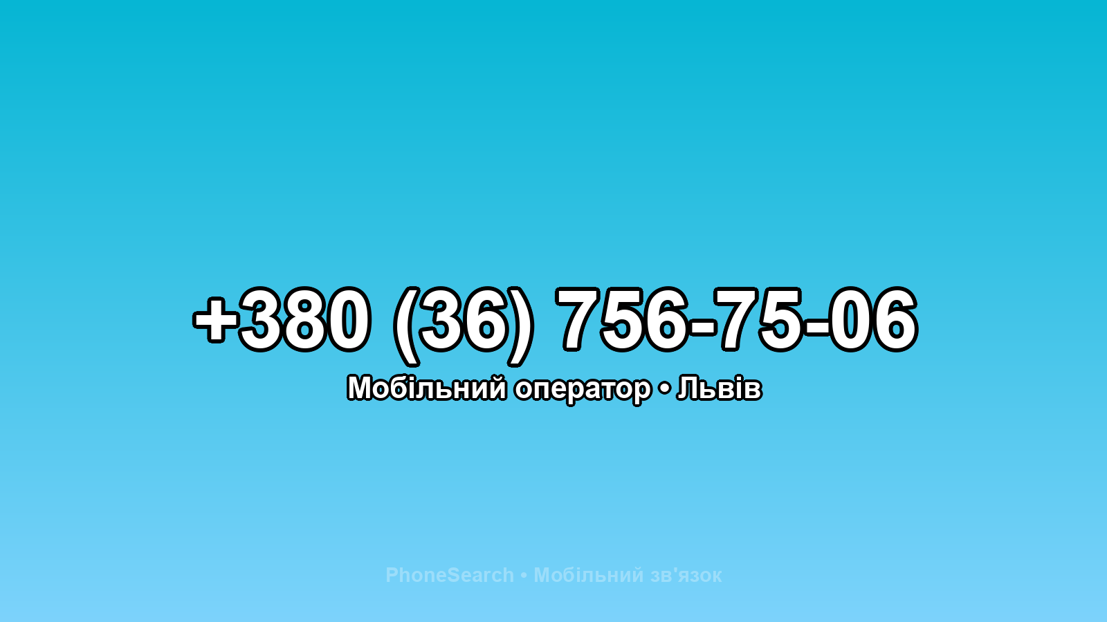 Номер +380 (36) 756-75-06 - вариант 2