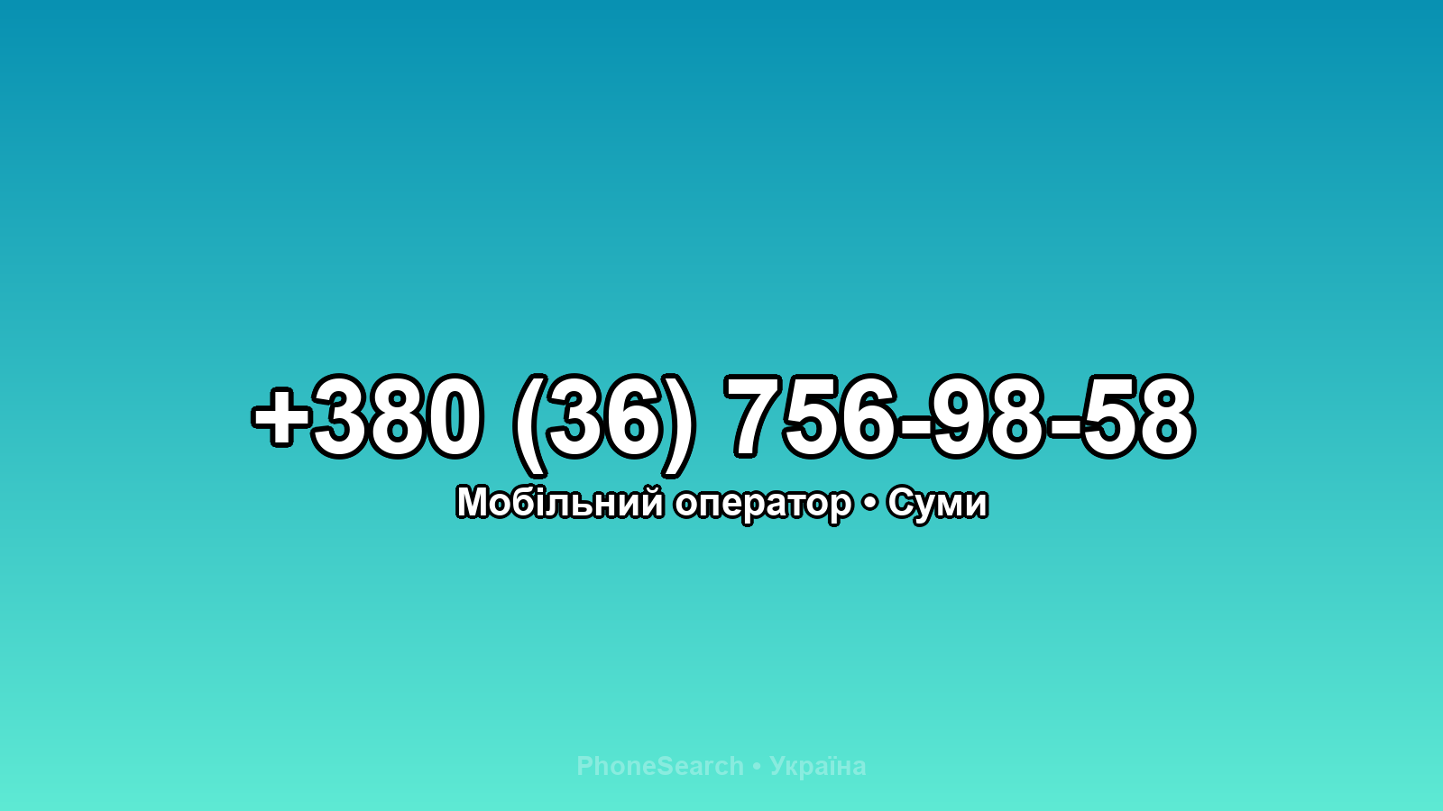 Номер +380 (36) 756-98-58 - вариант 2