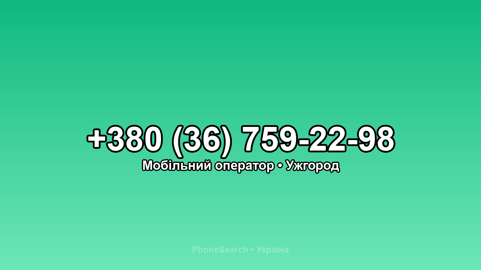 Номер +380 (36) 759-22-98 - вариант 1