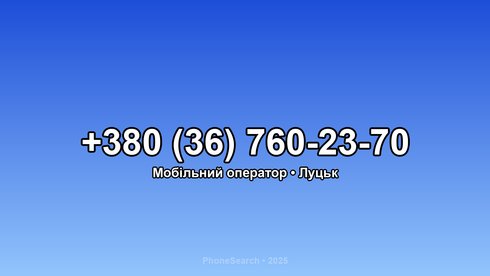 Номер +380 (36) 760-23-70 - вариант 1