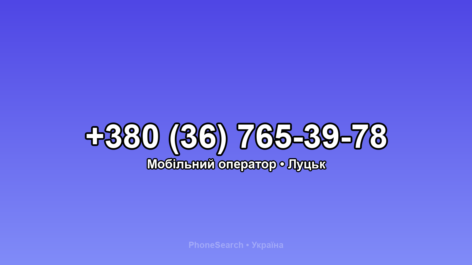 Номер +380 (36) 765-39-78 - вариант 1