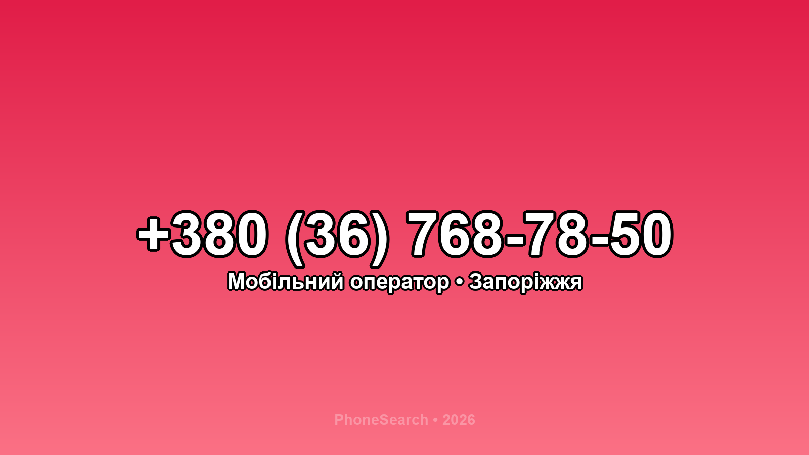 Номер +380 (36) 768-78-50 - вариант 1