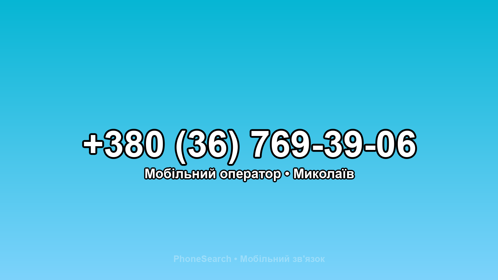 Номер +380 (36) 769-39-06 - вариант 2
