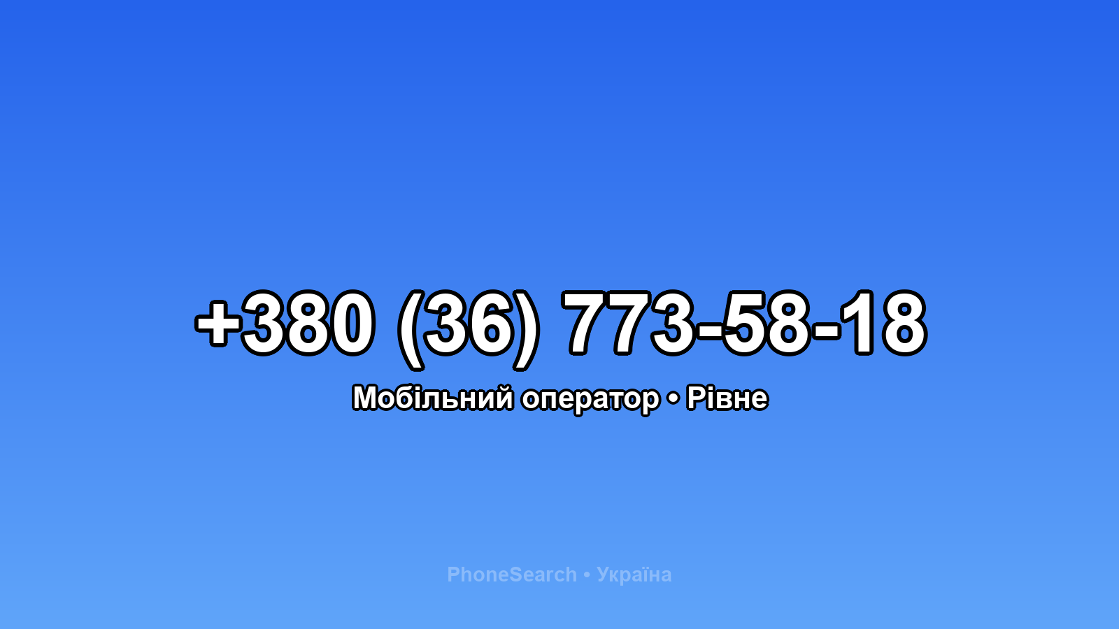 Номер +380 (36) 773-58-18 - вариант 1