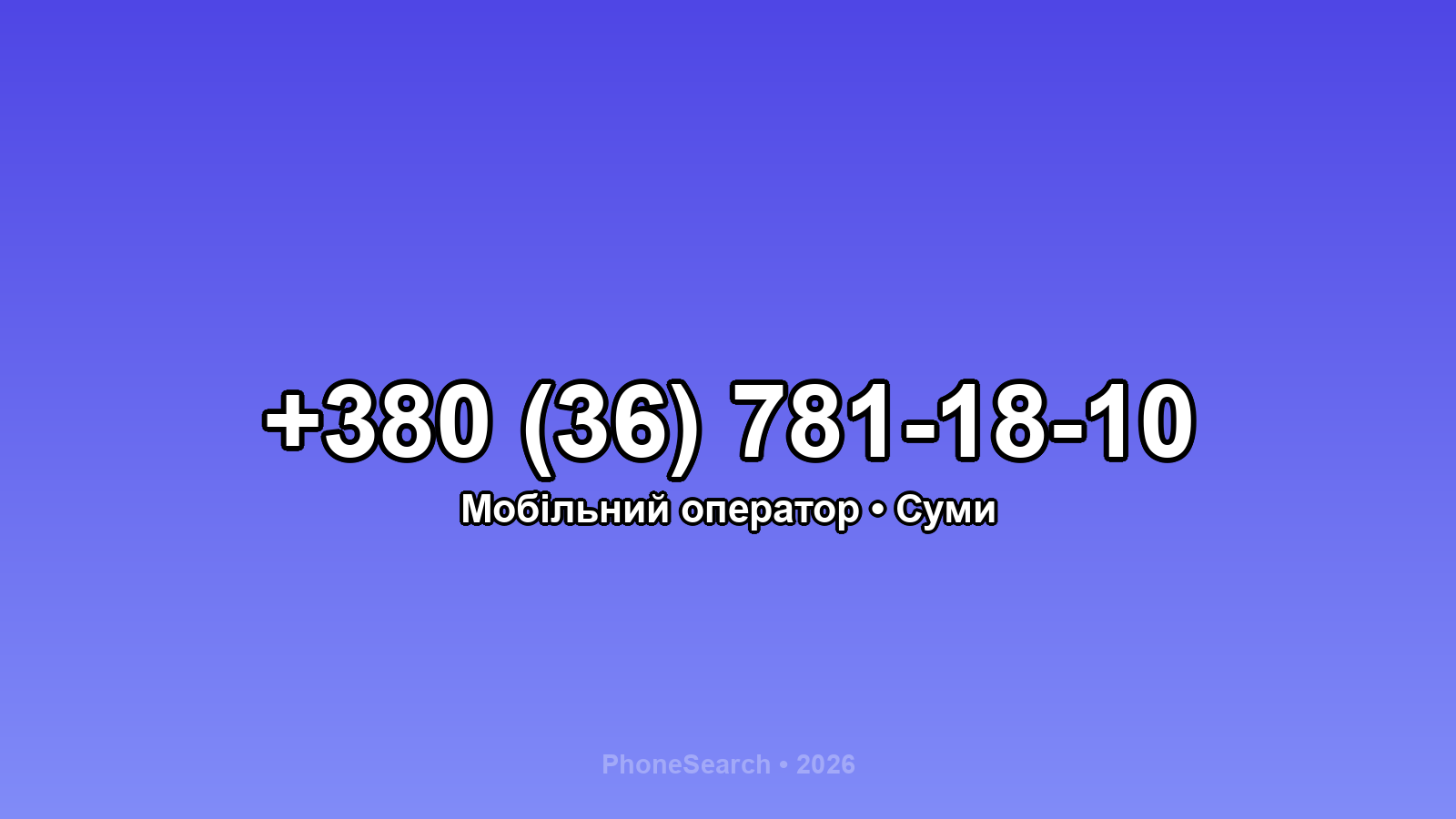 Номер +380 (36) 781-18-10 - вариант 1