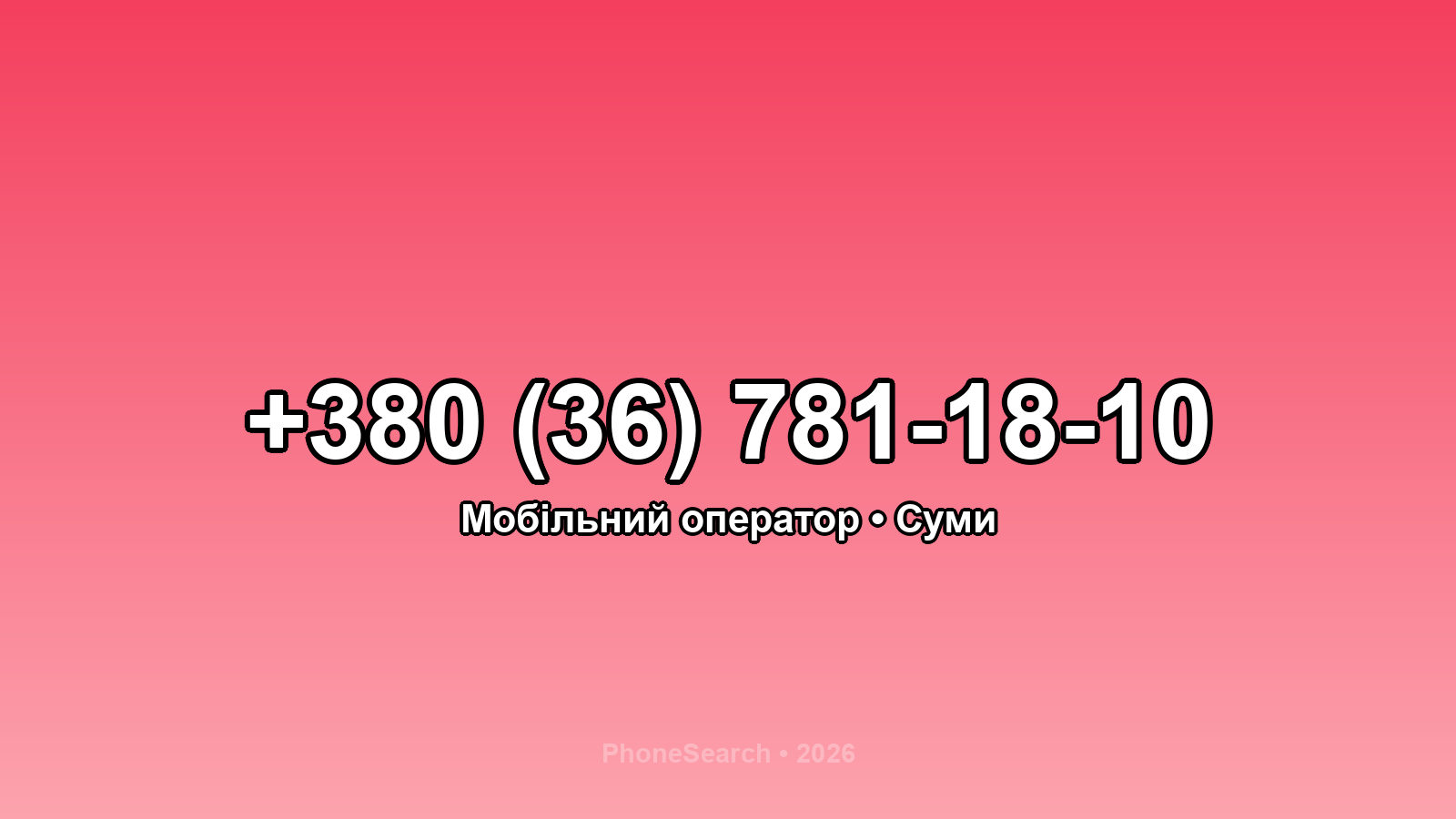 Номер +380 (36) 781-18-10 - вариант 2