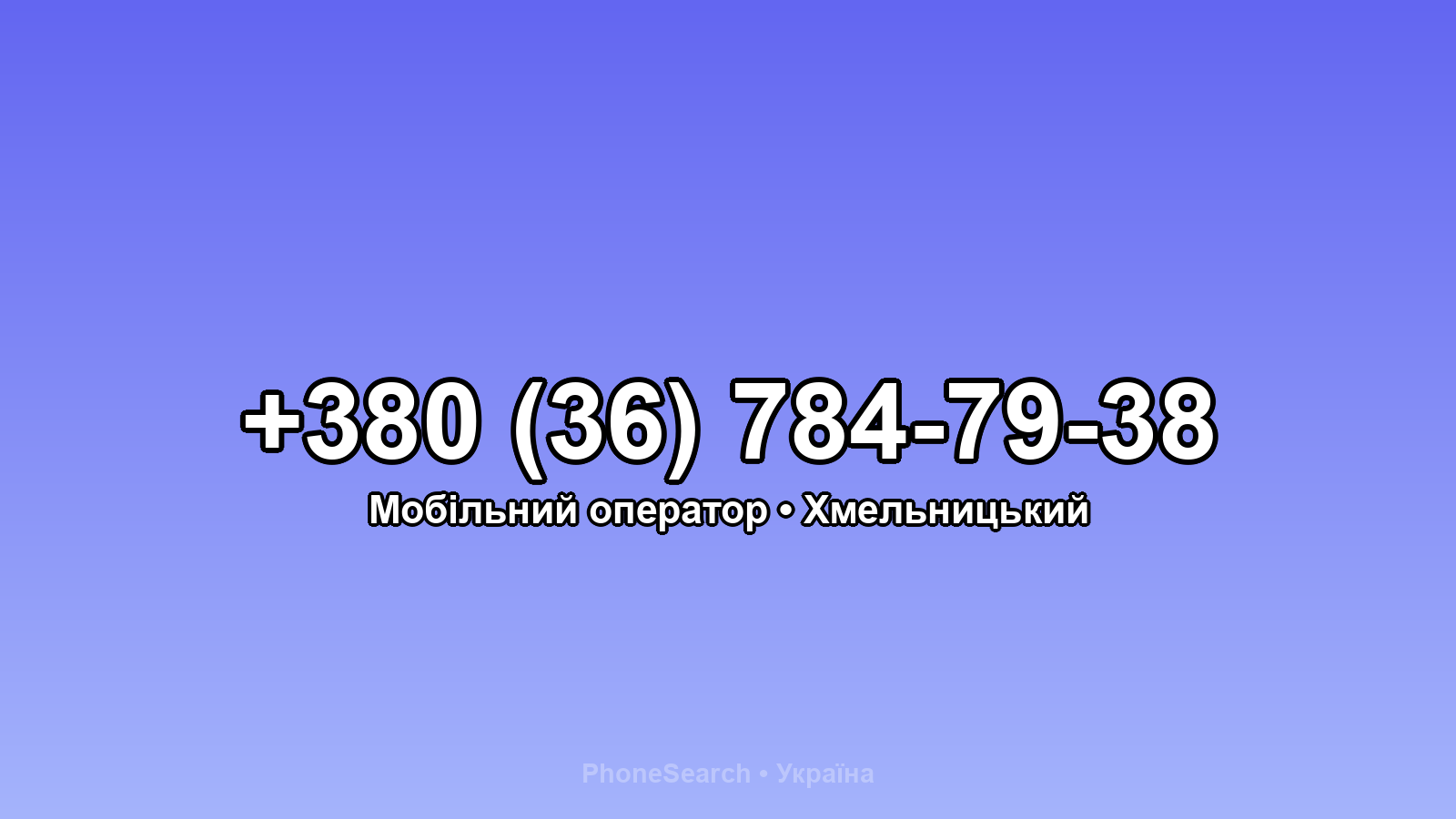 Номер +380 (36) 784-79-38 - вариант 2