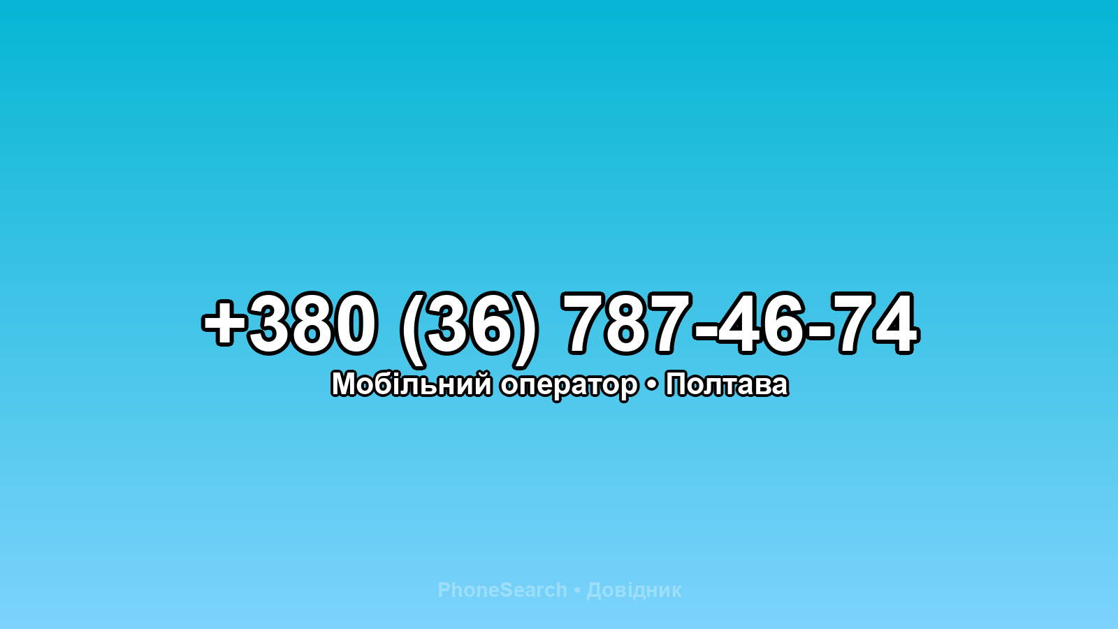 Номер +380 (36) 787-46-74 - вариант 2