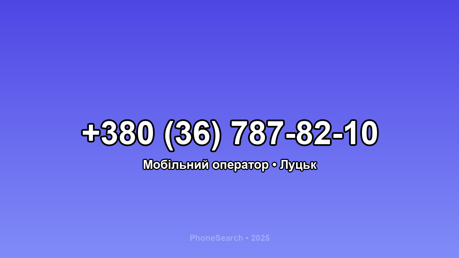 Номер +380 (36) 787-82-10 - вариант 1