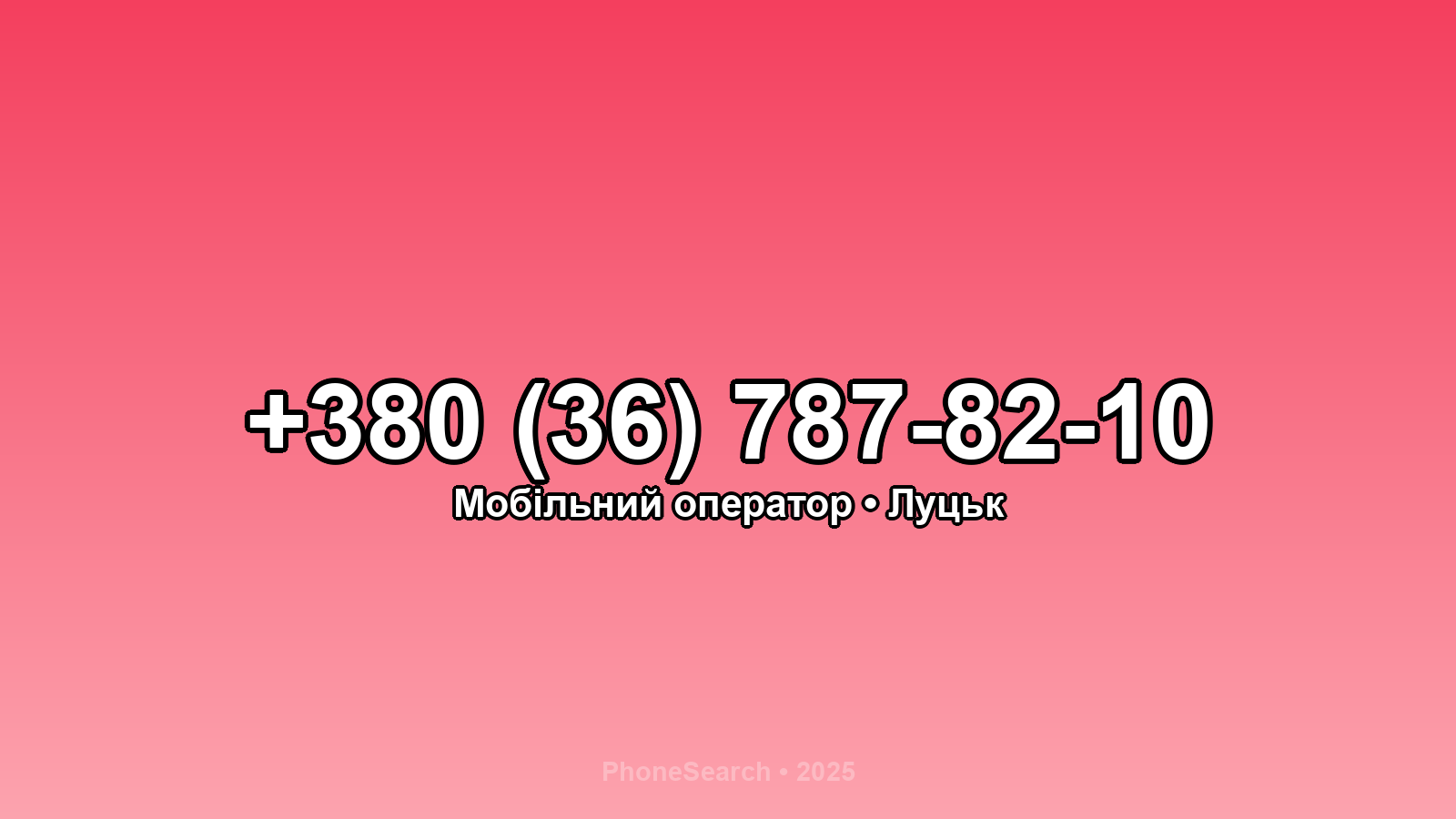 Номер +380 (36) 787-82-10 - вариант 2